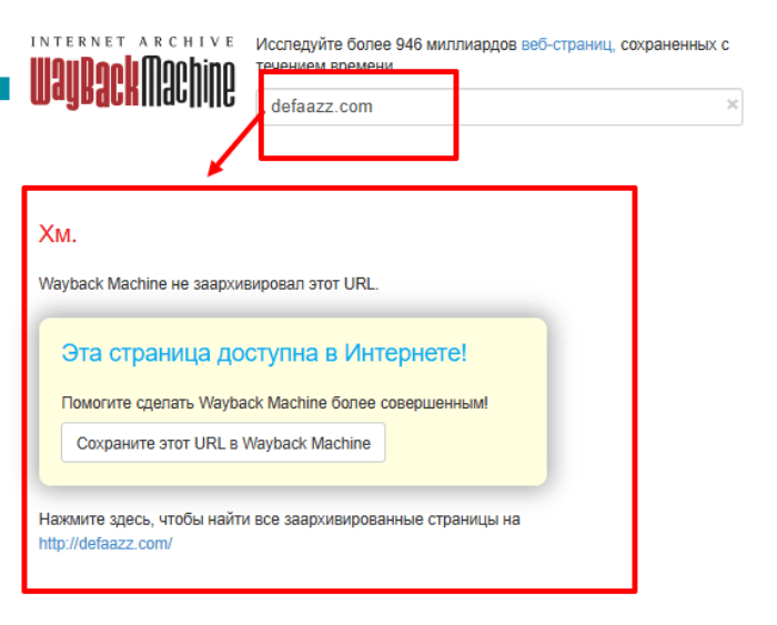 Defazz веб архив