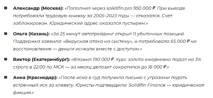 Solidifin Finance отзывы