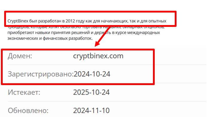 Мошеннический брокер СryptBinex (cryptbinex.com) Отзывы и возврат денег! 8 СryptBinex возраст