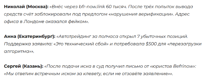 Befrinow отзывы