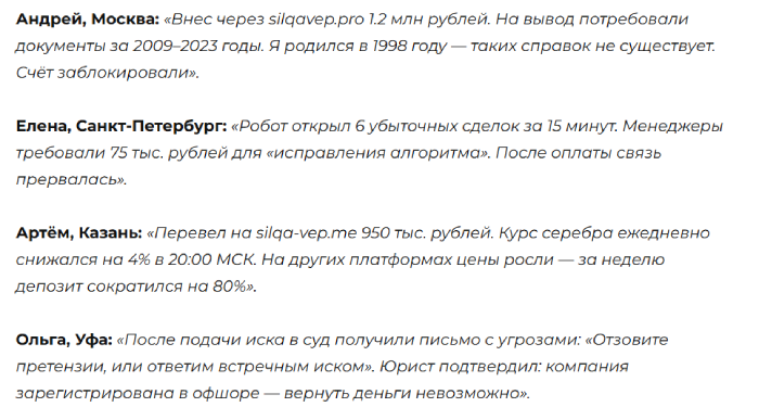 Silqavep отзывы