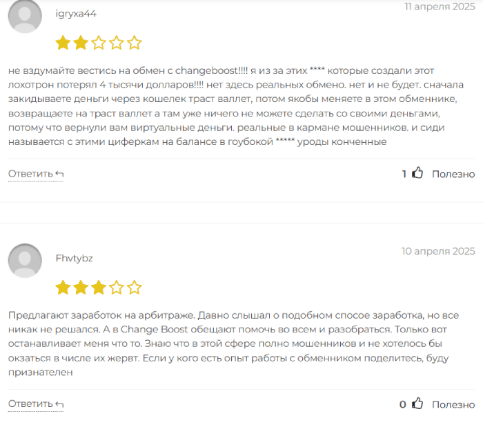 ChangeBoost отзывы