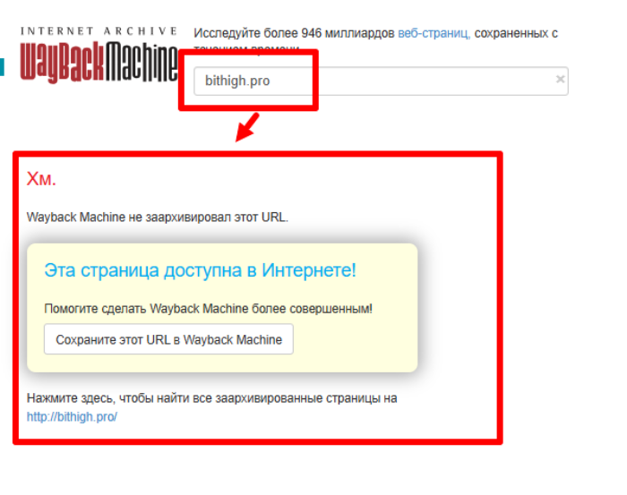 BITHIGH.pro веб архив