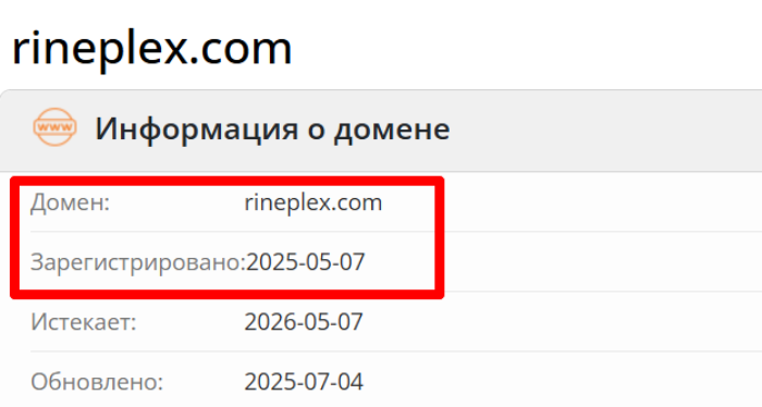 Rineplex возраст 