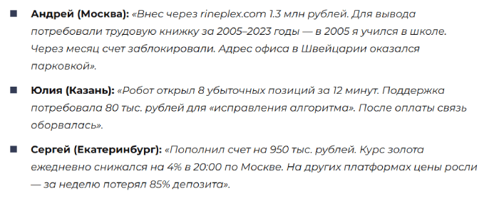 Rineplex отзывы