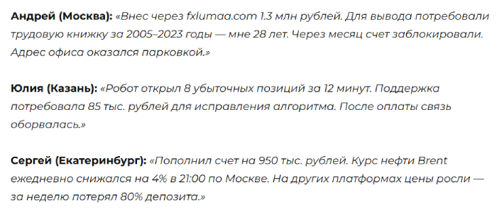 FX LUMA отзывы