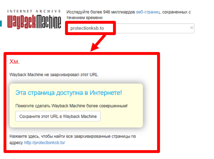 ProtectionKSB веб архив 