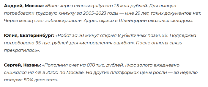 Exness Equity отзывы