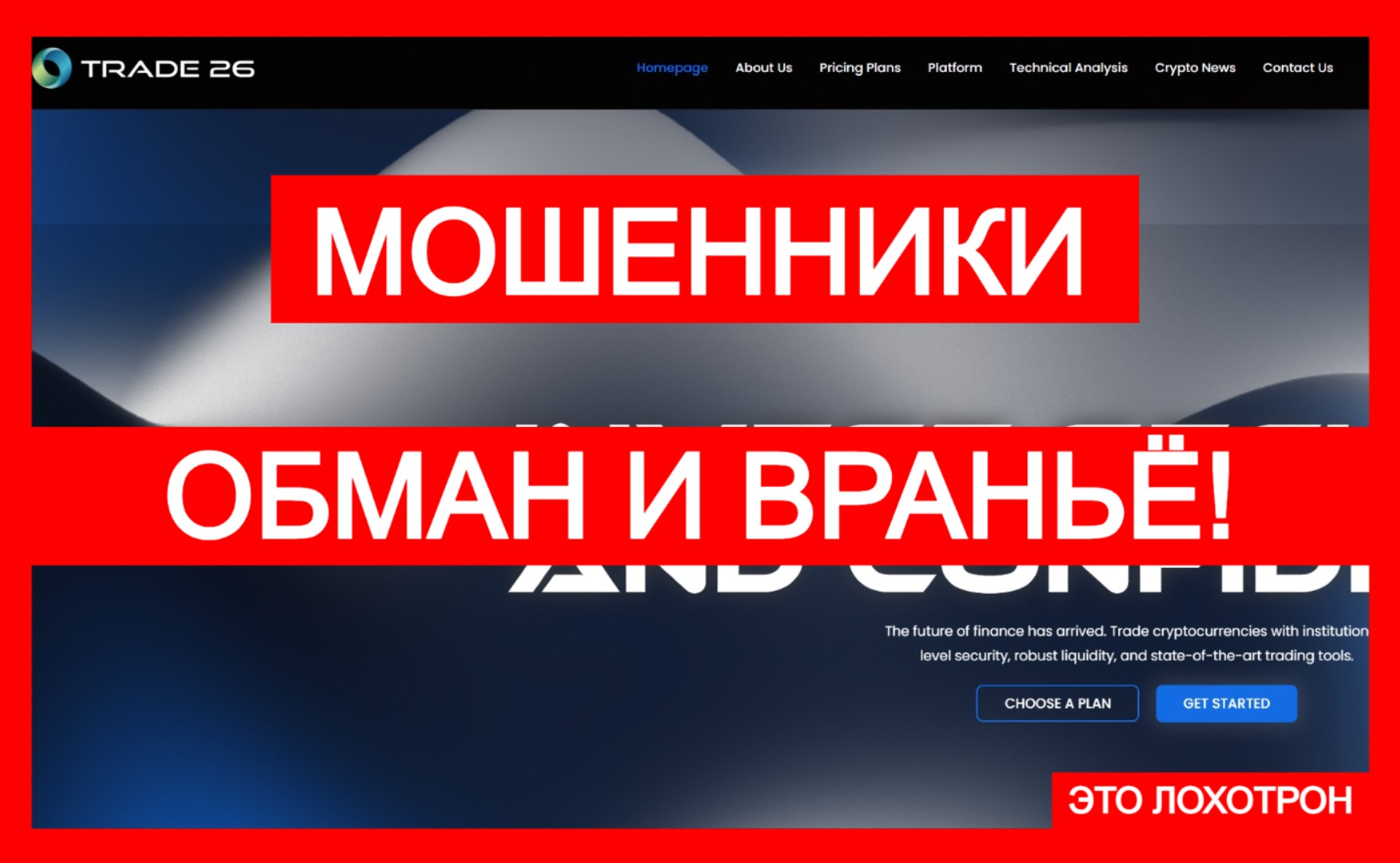 Лжеброкер Trade 26 (trade26.com). Отзывы и возврат денег