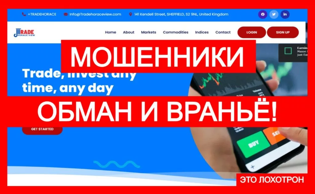 Лжеброкер Trade Horace View (tradehoraceview.com). Отзывы и возврат денег
