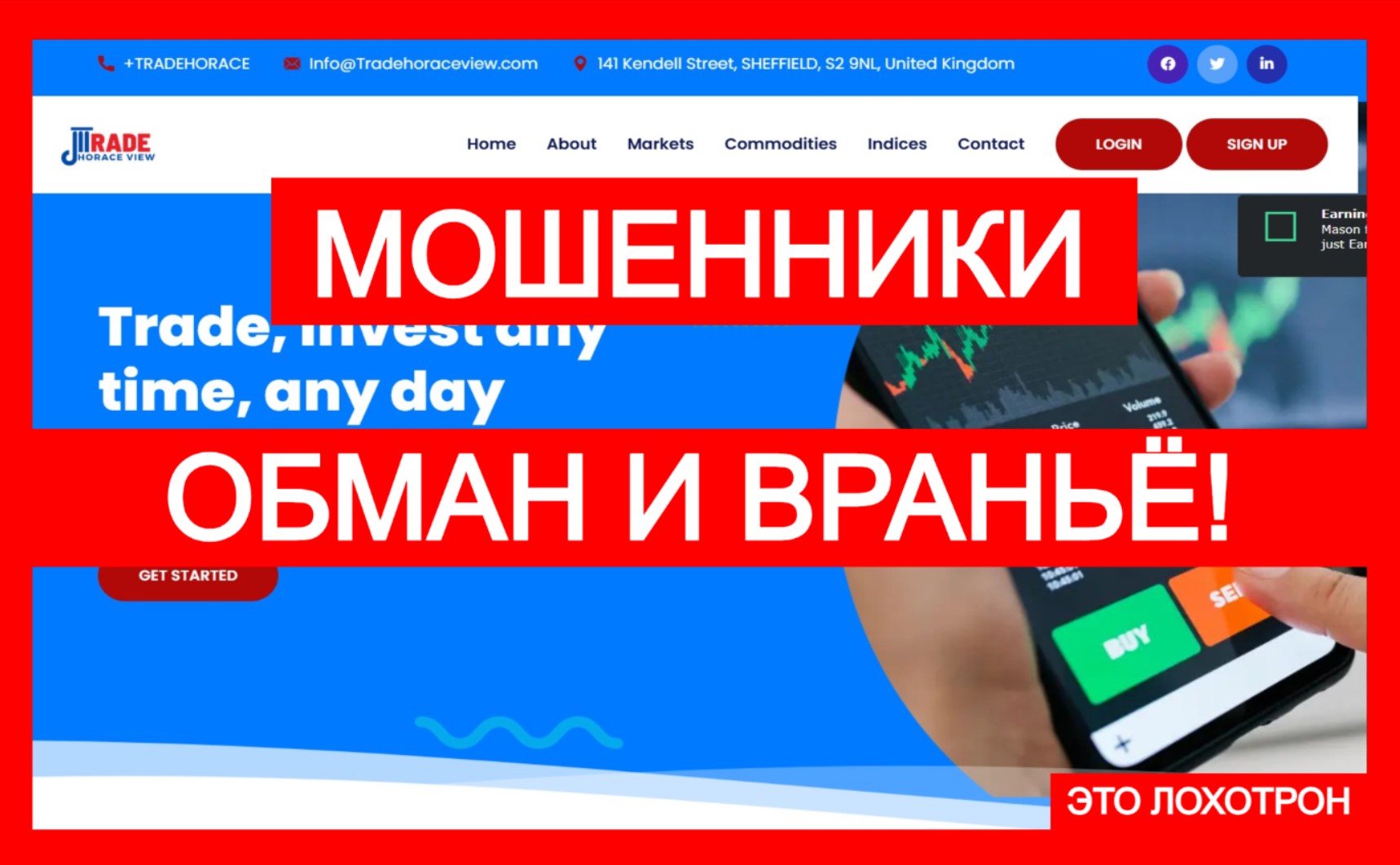 Лжеброкер Trade Horace View (tradehoraceview.com). Отзывы и возврат денег