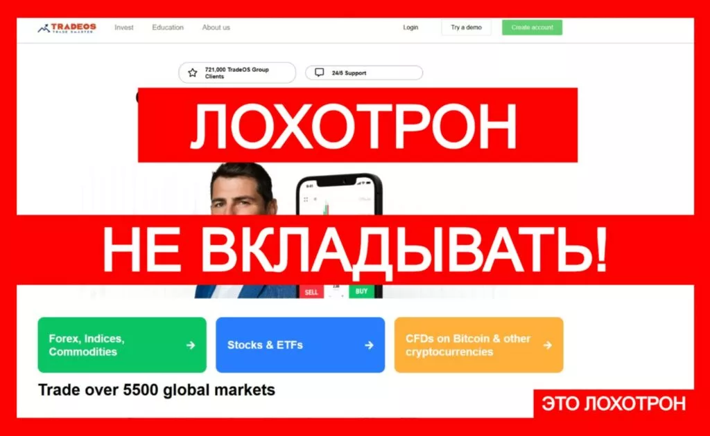 Лжеброкер TradeOS (tradeosltd.com). Отзывы и возврат денег