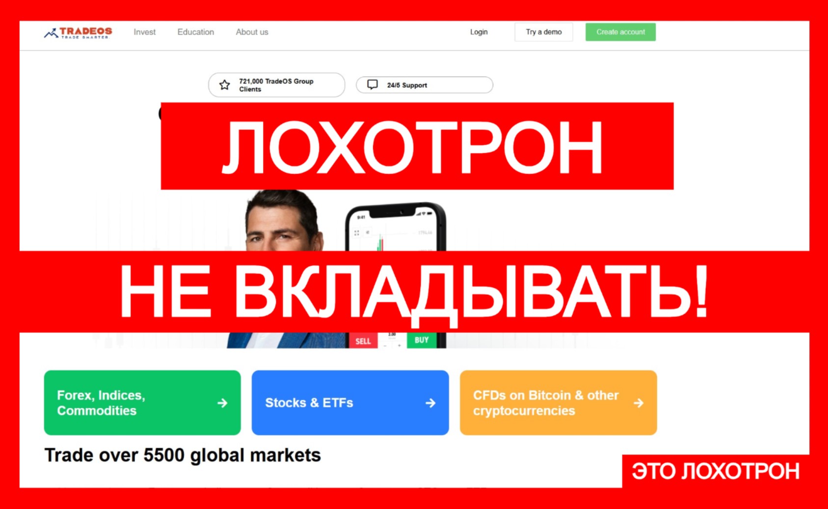 Лжеброкер TradeOS (tradeosltd.com). Отзывы и возврат денег