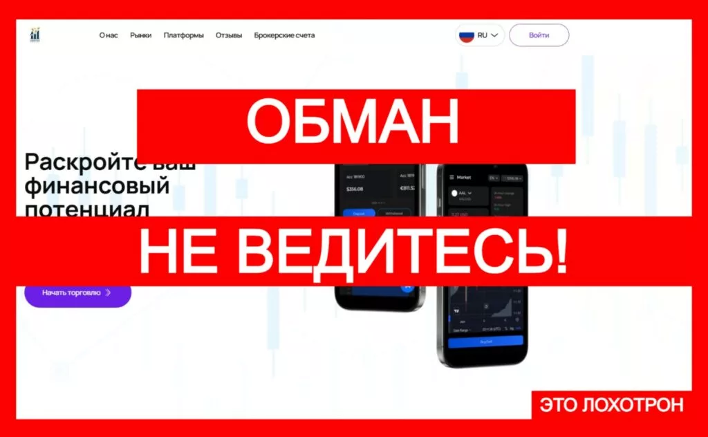 Лжеброкер Vertex Markets (vertex-market.com). Отзывы и возврат денег