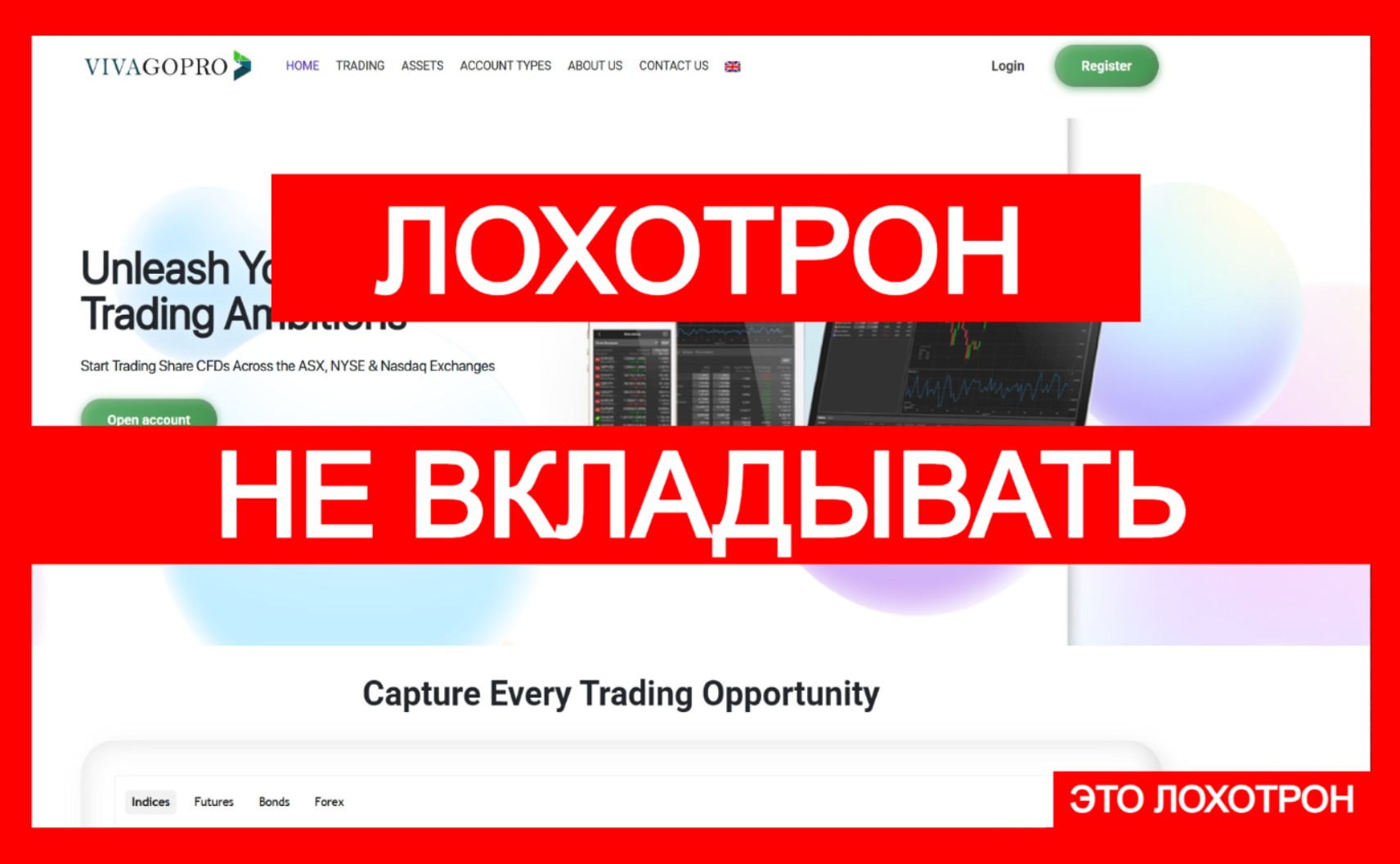 Лжеброкер Vivagopro (vivagopro.com). Отзывы и возврат денег
