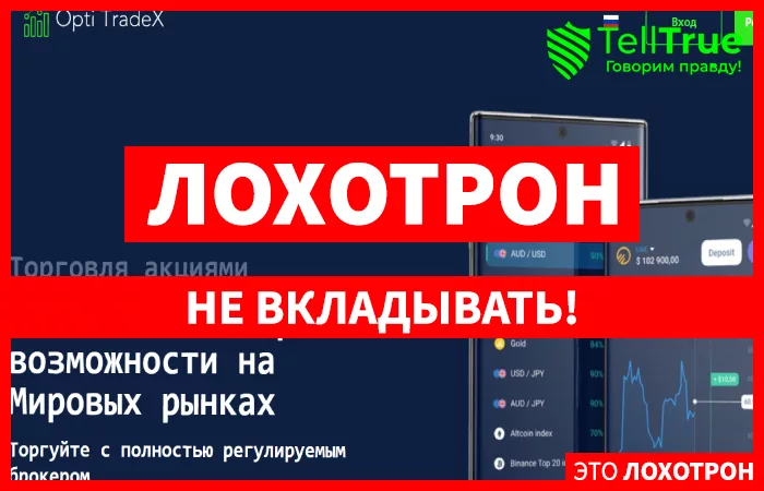 Opti TradeX