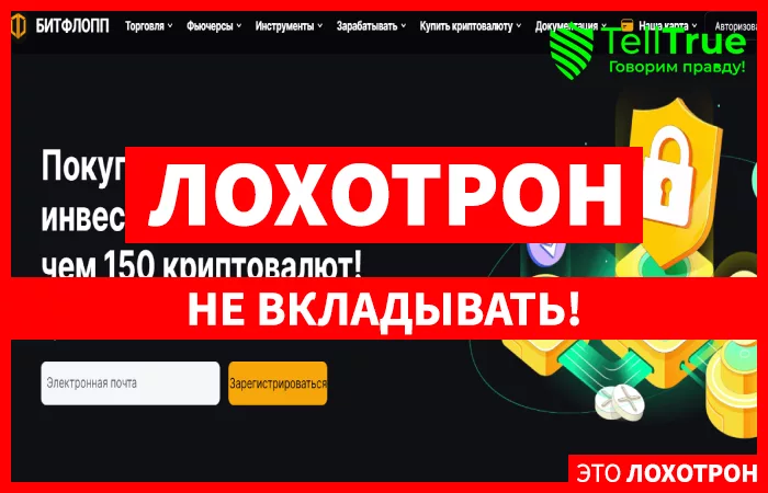 BitFlopp