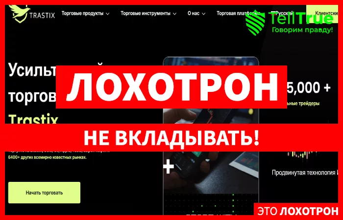 Trastix