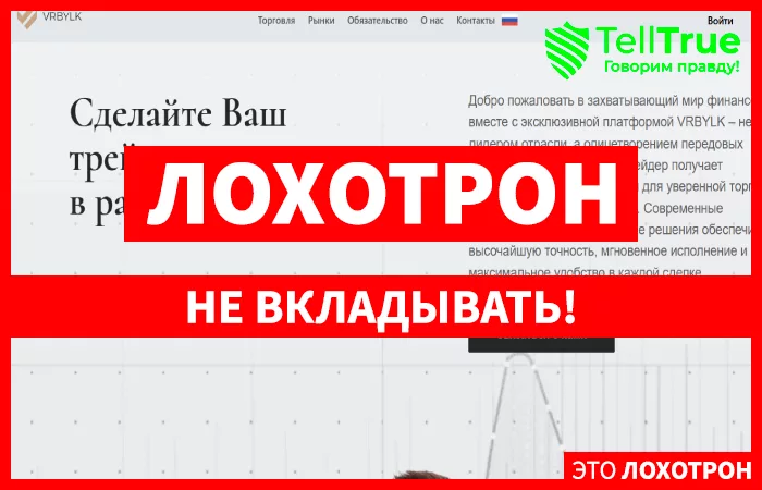 VRBYLK