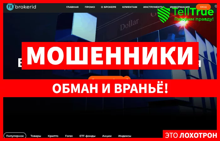 Fxbrokerid