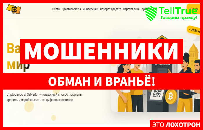Criptobanco El Salvador
