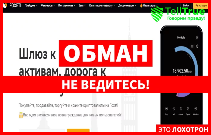 Foxeti