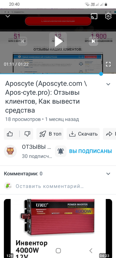 Проверти пожалуйста канал 6 мошенники