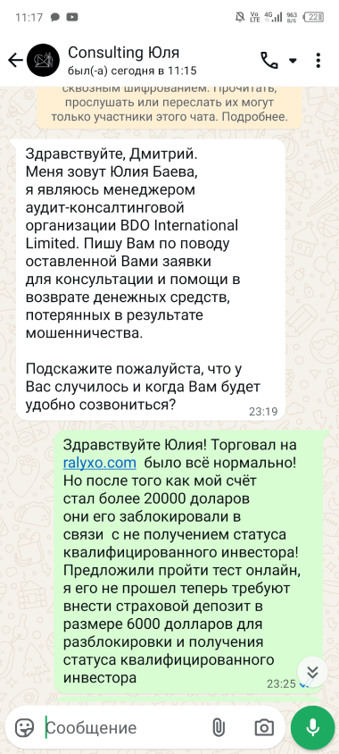 Менеджер Юлия из аудит-консаотинговой оргнанизвцииBdo international limited 5 обман