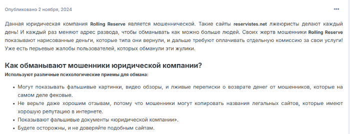 Reservistes отзывы