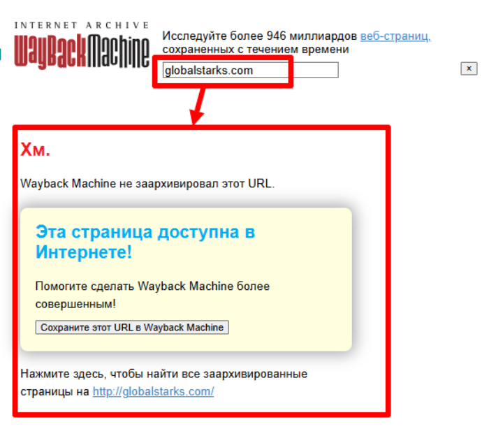 Global Starks веб архив