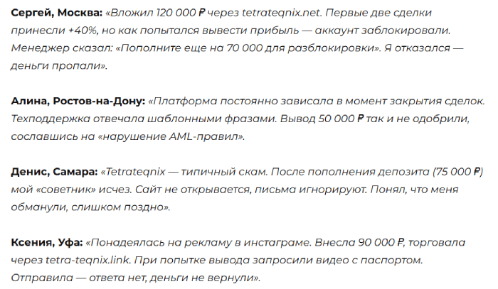 Tetrateqnix отзывы