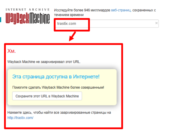 Trastix веб архив