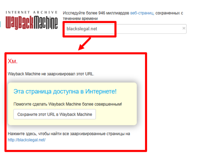 Мошенники юристы BLACKS LEGAL (blackslegal.net) Отзывы и возврат денег! 9 BLACKS LEGAL веб архив