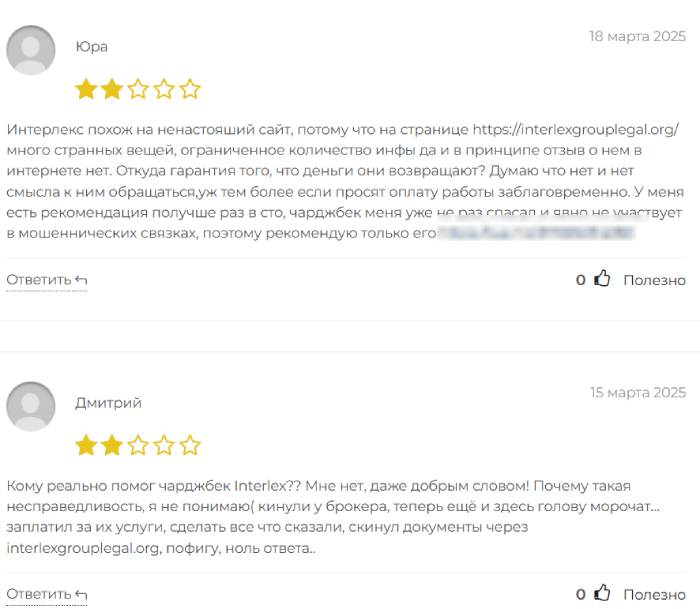 Мошенники юристы INTERLEX (interlexgrouplegal.org) Отзывы и возврат денег! 10 INTERLEX отзывы