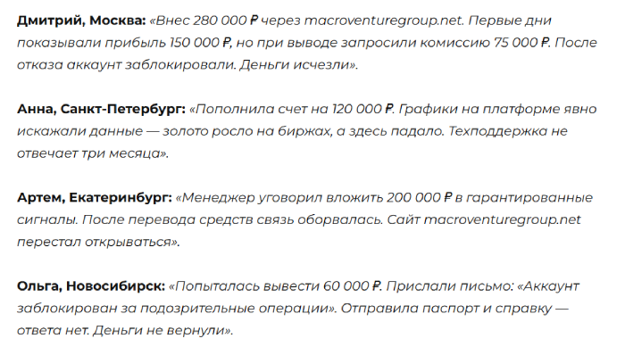 Macro Venture отзывы