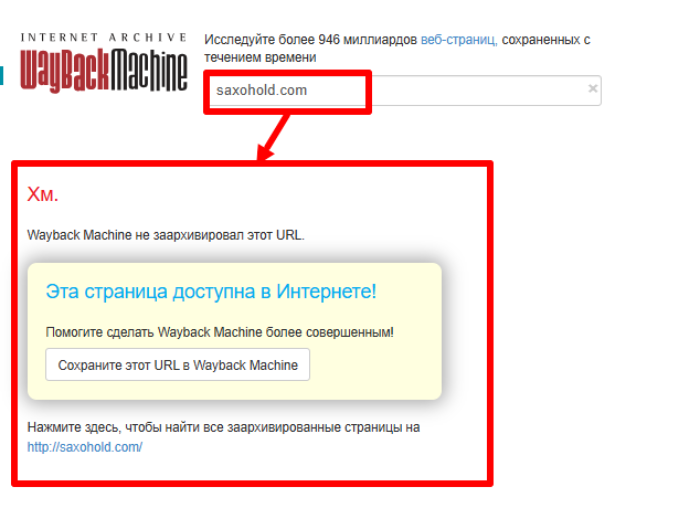 Saxohold веб архив