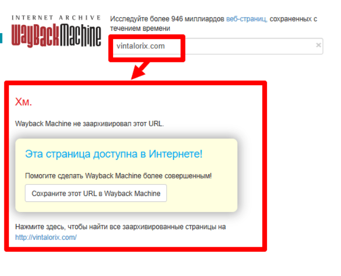 веб архив Vintalorix