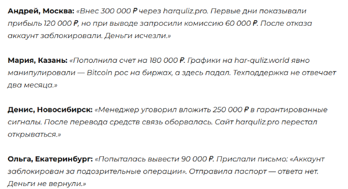 Harquliz отзывы