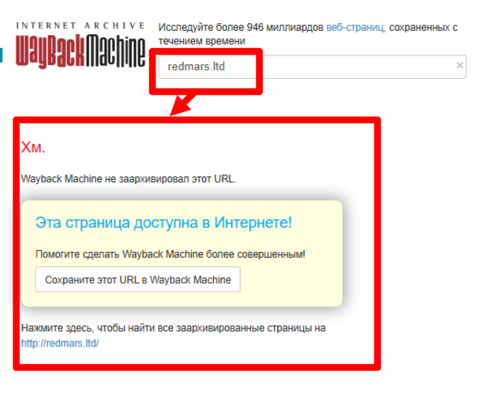 RedMars LTD веб архив