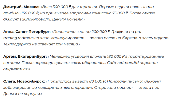 RedMars LTD отзывы