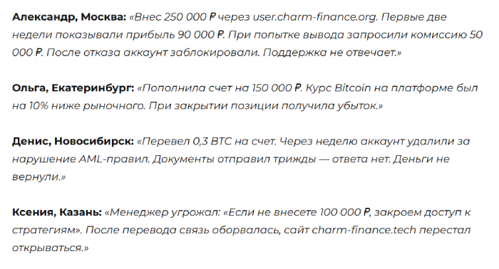 Charm Finance отзывы