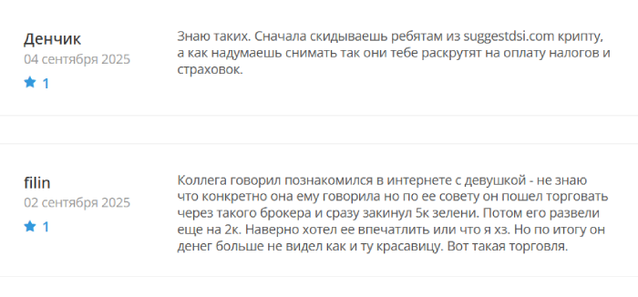 Мошеннический брокер SuggestDSI (suggestdsi.com) Отзывы и возврат денег! 12 SuggestDSI (suggestdsi.com) отзывы