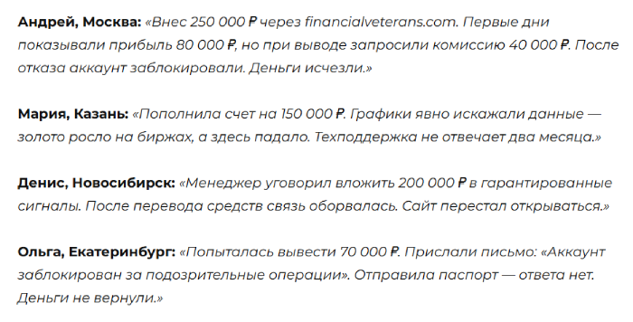 Financial Veterans отзывы