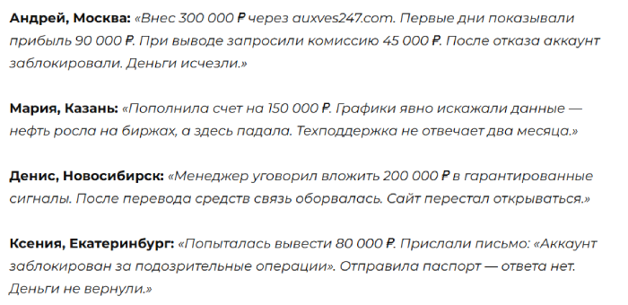 AuxVes247 отзывы