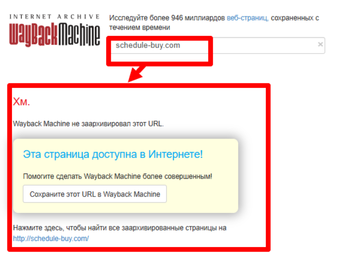 Schedule Buy веб архив