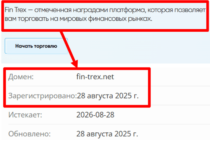 Fin Trex возраст 