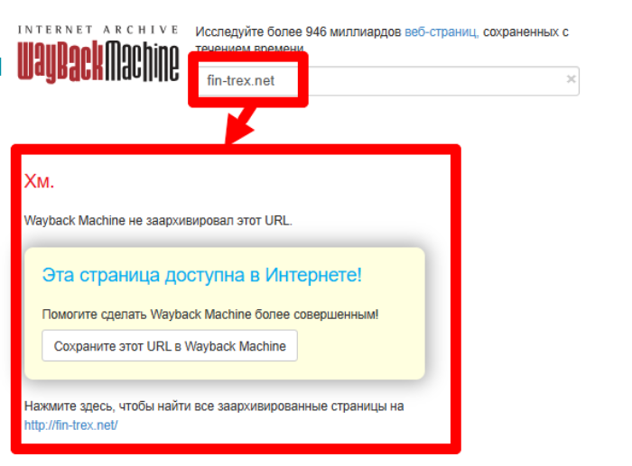 Fin Trex веб архив