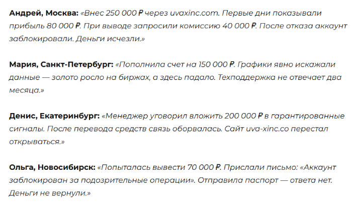 Uvaxinc отзывы