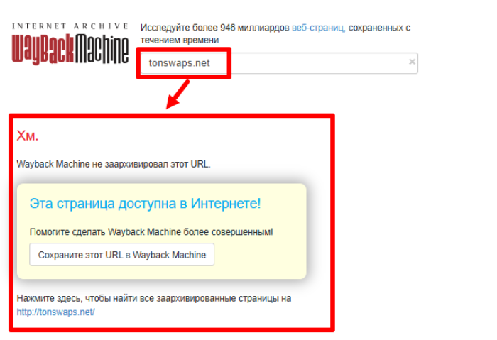 TONSWAPS веб архив