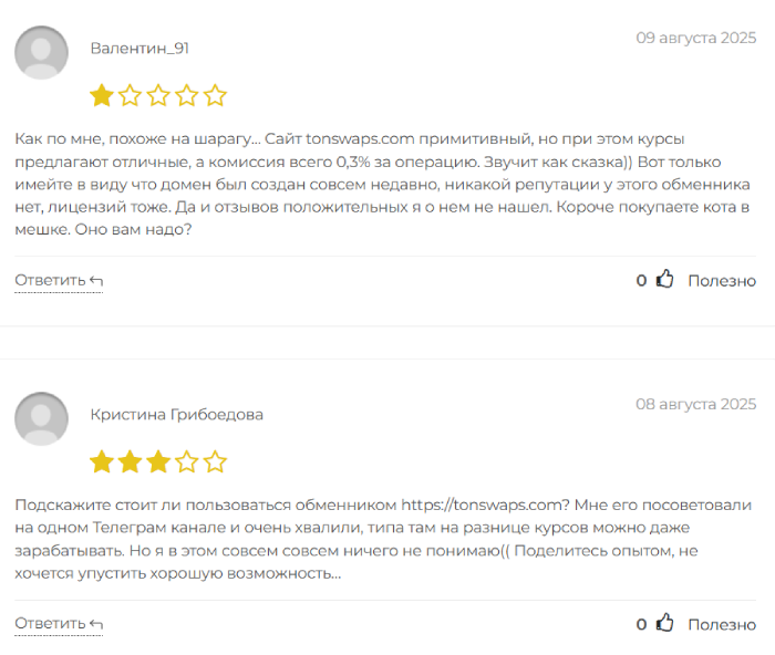 TONSWAPS отзывы
